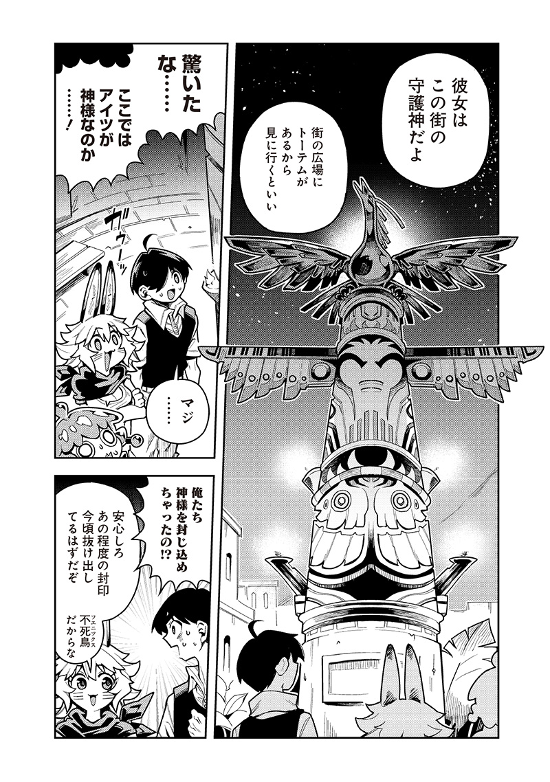 Monmusugo! - Chapter 9.1 - Page 6